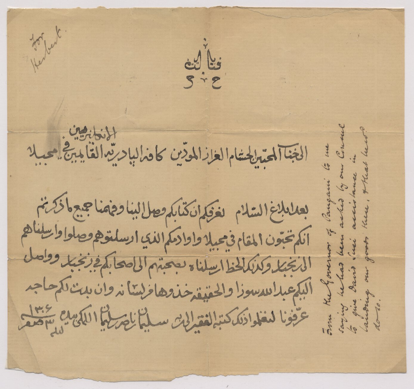 Manuscript in Arabic with English language description below and “For Herbert” written at right.
