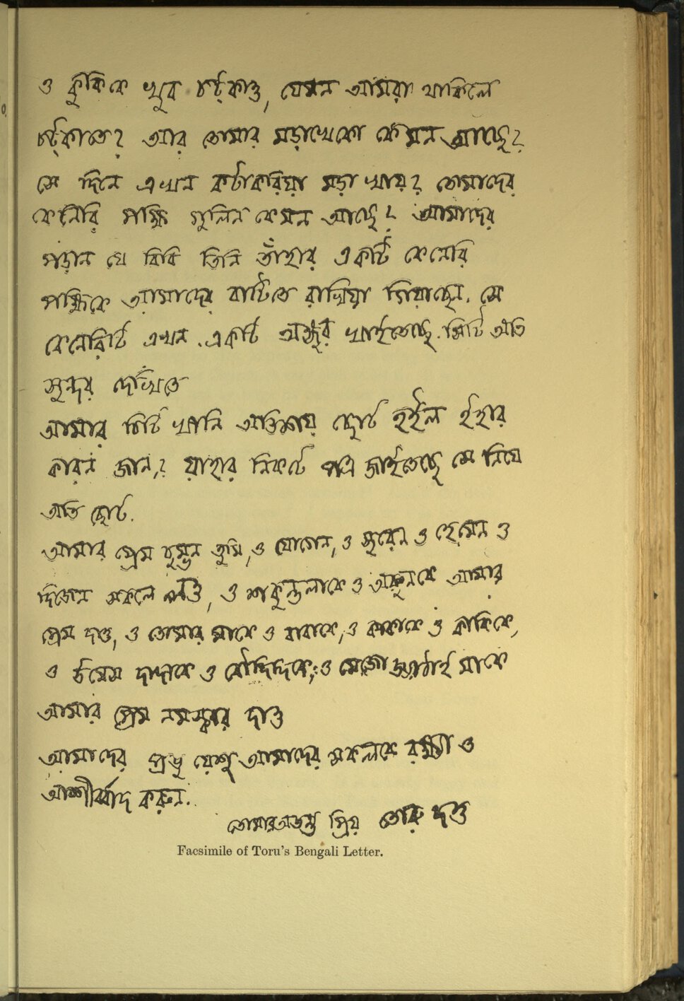 Letter in neatly-written Bengali script.