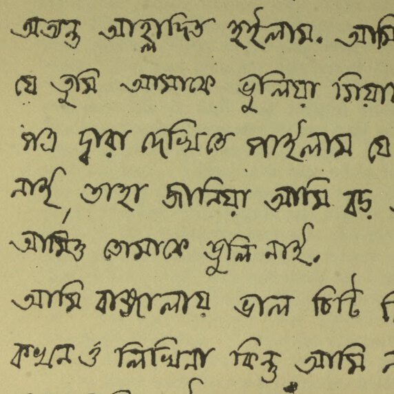 Letter in neatly-written Bengali script.
